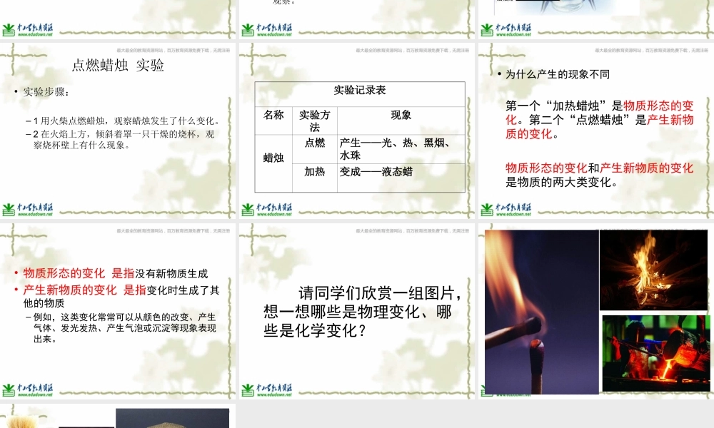 青岛小学科学六上《5、蜡烛的变化》PPT课件 (12)【加微信公众号 jiaoxuewuyou 九折优惠 qq 1119139686】.ppt