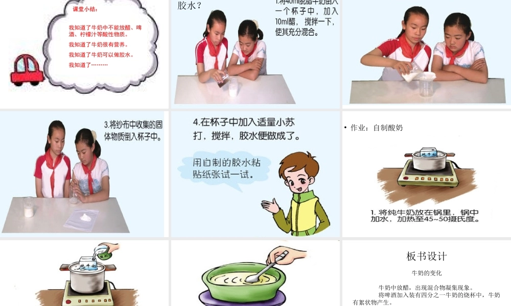 青岛小学科学六上《8、牛奶的变化》PPT课件 (8)【加微信公众号 jiaoxuewuyou 九折优惠 qq 1119139686】.ppt