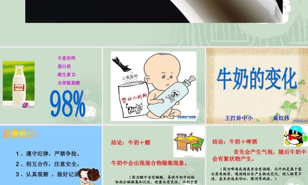 青岛小学科学六上《8、牛奶的变化》PPT课件 (9)【加微信公众号 jiaoxuewuyou 九折优惠 qq 1119139686】.ppt