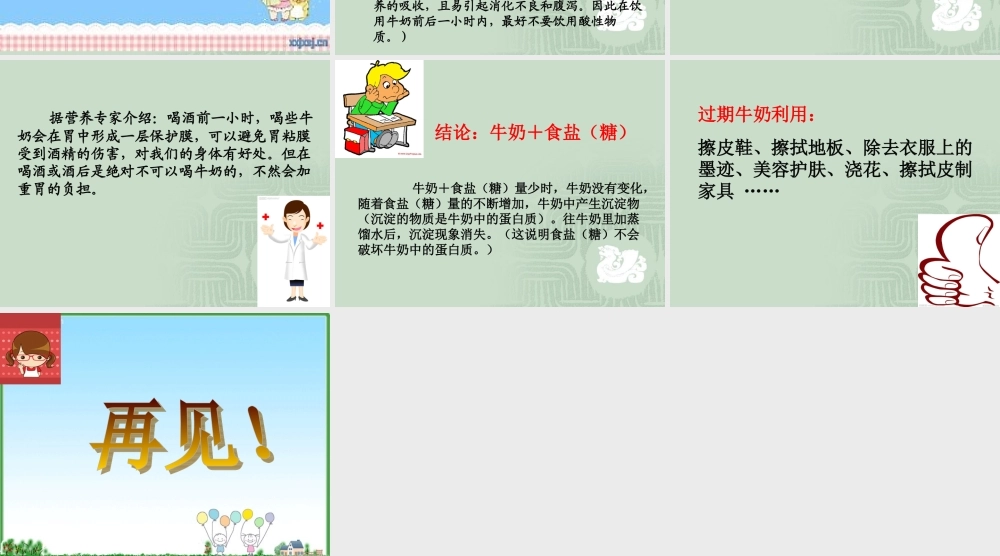 青岛小学科学六上《8、牛奶的变化》PPT课件 (9)【加微信公众号 jiaoxuewuyou 九折优惠 qq 1119139686】.ppt