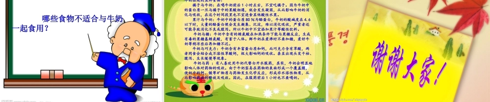 青岛小学科学六上《8、牛奶的变化》PPT课件 (10)【加微信公众号 jiaoxuewuyou 九折优惠 qq 1119139686】.ppt