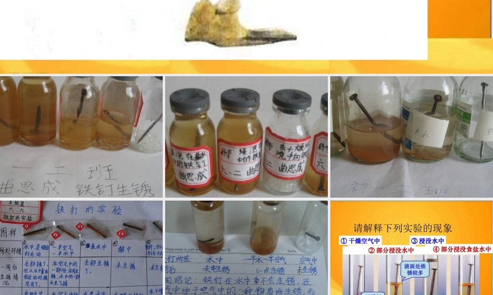青岛小学科学六上《7、铁生锈》PPT课件 (2)【加微信公众号 jiaoxuewuyou 九折优惠 qq 1119139686】.ppt