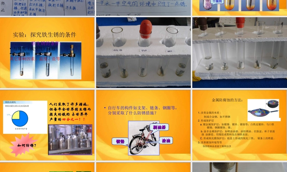 青岛小学科学六上《7、铁生锈》PPT课件 (2)【加微信公众号 jiaoxuewuyou 九折优惠 qq 1119139686】.ppt