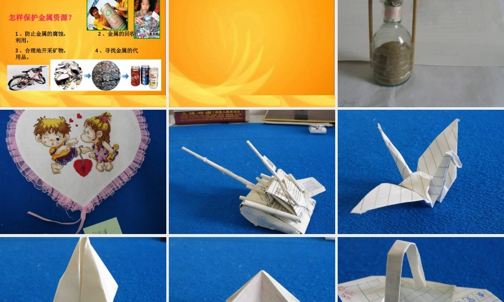 青岛小学科学六上《7、铁生锈》PPT课件 (2)【加微信公众号 jiaoxuewuyou 九折优惠 qq 1119139686】.ppt