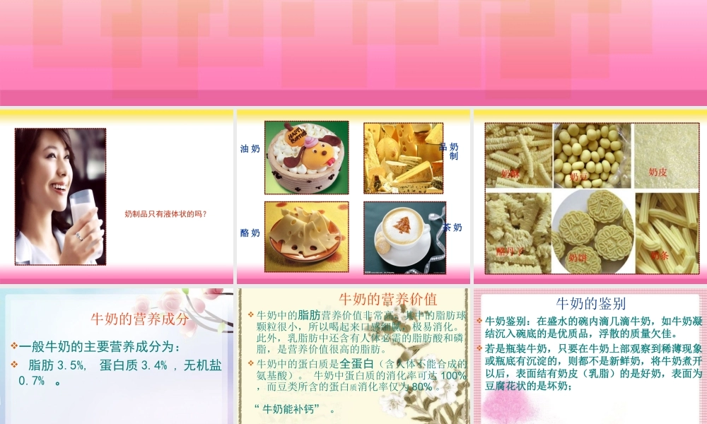 青岛小学科学六上《8、牛奶的变化》PPT课件 (7)【加微信公众号 jiaoxuewuyou 九折优惠 qq 1119139686】.ppt