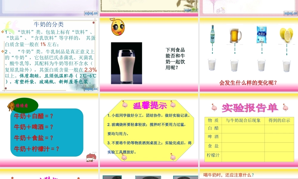 青岛小学科学六上《8、牛奶的变化》PPT课件 (7)【加微信公众号 jiaoxuewuyou 九折优惠 qq 1119139686】.ppt