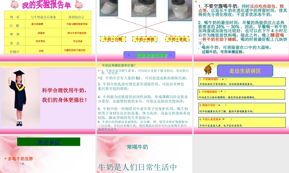 青岛小学科学六上《8、牛奶的变化》PPT课件 (7)【加微信公众号 jiaoxuewuyou 九折优惠 qq 1119139686】.ppt