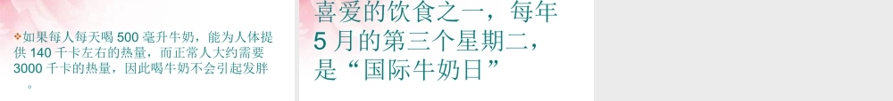 青岛小学科学六上《8、牛奶的变化》PPT课件 (7)【加微信公众号 jiaoxuewuyou 九折优惠 qq 1119139686】.ppt