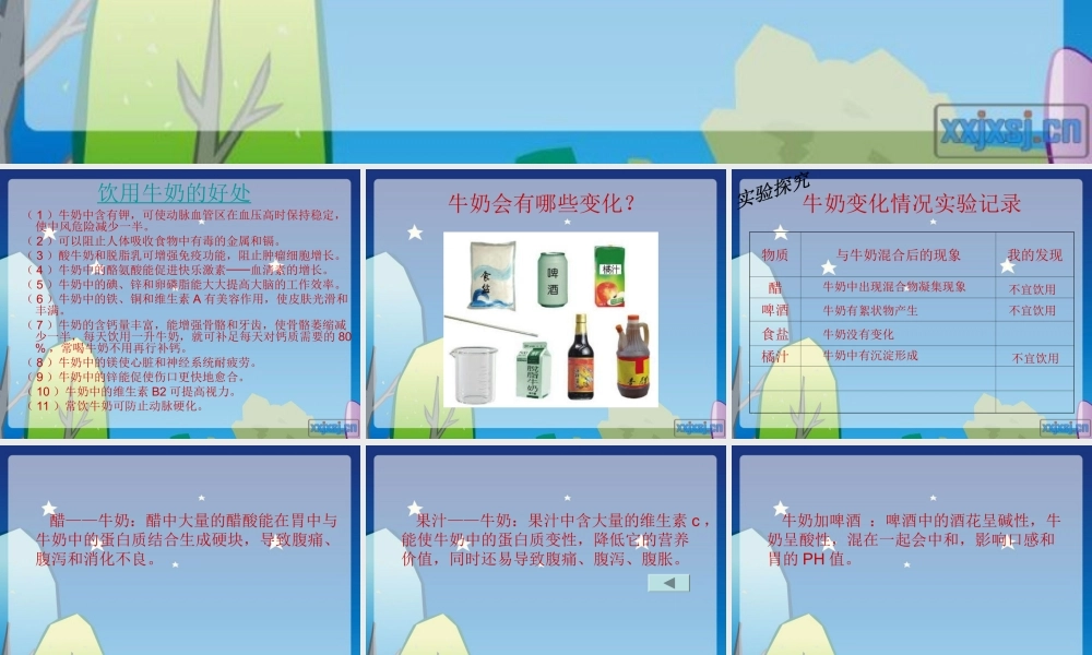 青岛小学科学六上《8、牛奶的变化》PPT课件 (6)【加微信公众号 jiaoxuewuyou 九折优惠 qq 1119139686】.ppt