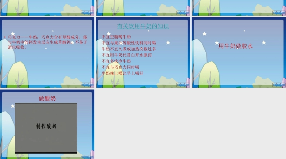 青岛小学科学六上《8、牛奶的变化》PPT课件 (6)【加微信公众号 jiaoxuewuyou 九折优惠 qq 1119139686】.ppt