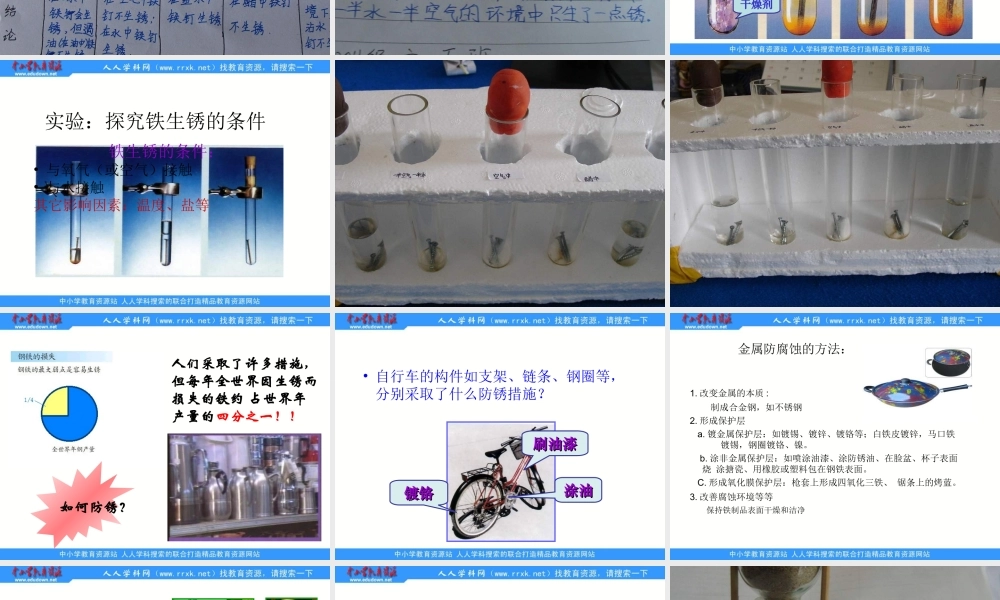 青岛小学科学六上《7、铁生锈》PPT课件 (3)【加微信公众号 jiaoxuewuyou 九折优惠 qq 1119139686】.ppt