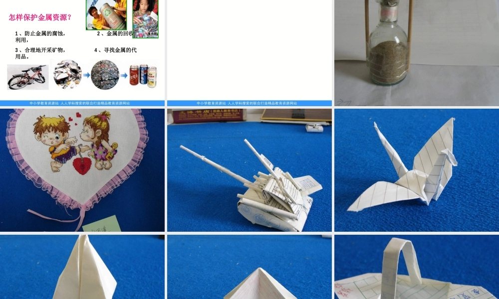 青岛小学科学六上《7、铁生锈》PPT课件 (3)【加微信公众号 jiaoxuewuyou 九折优惠 qq 1119139686】.ppt