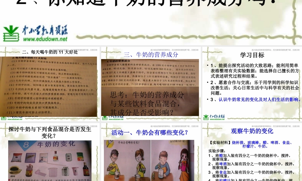 青岛小学科学六上《8、牛奶的变化》PPT课件 (2)【加微信公众号 jiaoxuewuyou 九折优惠 qq 1119139686】.ppt