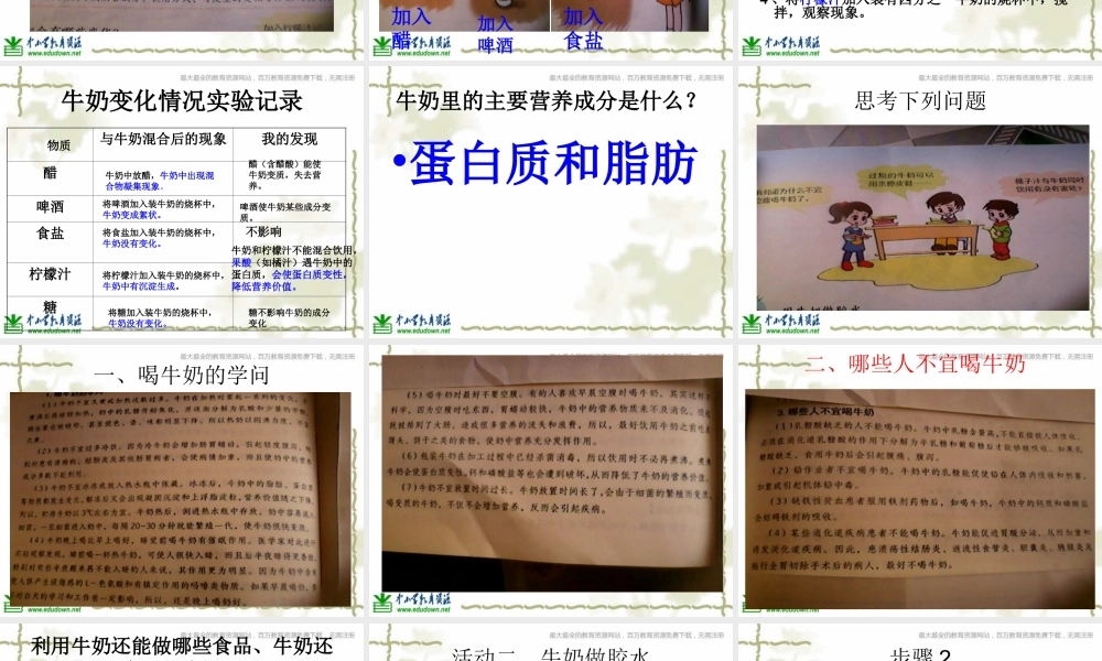 青岛小学科学六上《8、牛奶的变化》PPT课件 (2)【加微信公众号 jiaoxuewuyou 九折优惠 qq 1119139686】.ppt