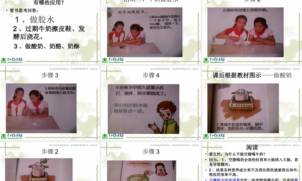 青岛小学科学六上《8、牛奶的变化》PPT课件 (2)【加微信公众号 jiaoxuewuyou 九折优惠 qq 1119139686】.ppt