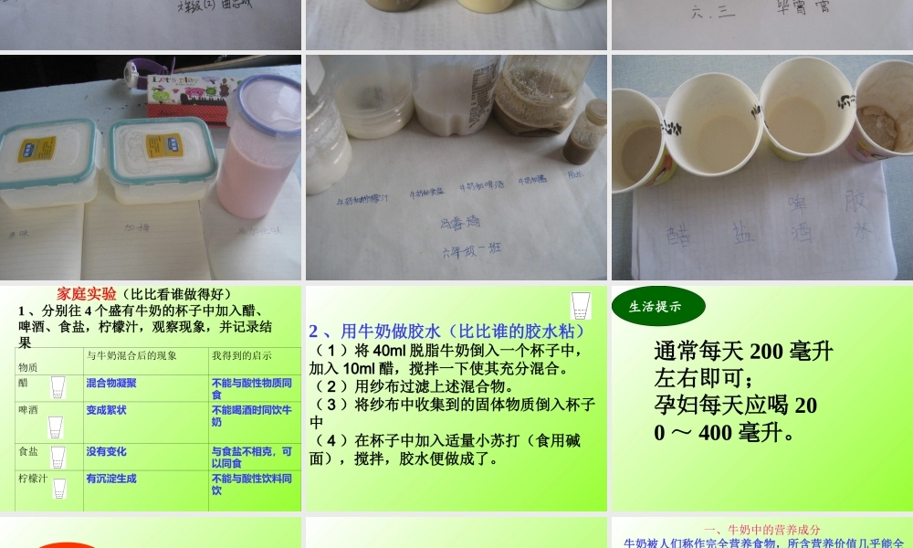 青岛小学科学六上《8、牛奶的变化》PPT课件 (3)【加微信公众号 jiaoxuewuyou 九折优惠 qq 1119139686】.ppt