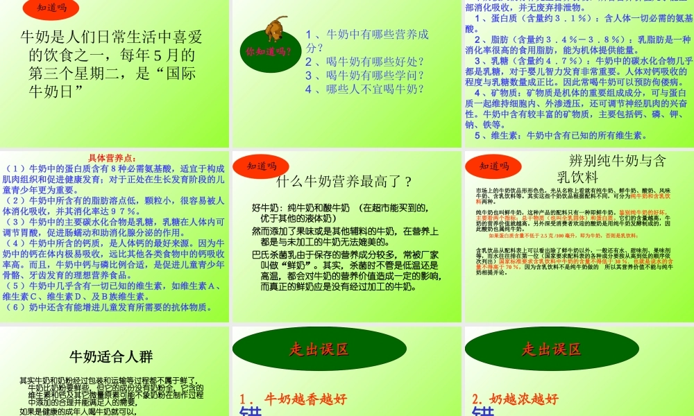 青岛小学科学六上《8、牛奶的变化》PPT课件 (3)【加微信公众号 jiaoxuewuyou 九折优惠 qq 1119139686】.ppt