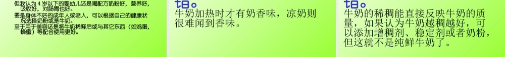 青岛小学科学六上《8、牛奶的变化》PPT课件 (3)【加微信公众号 jiaoxuewuyou 九折优惠 qq 1119139686】.ppt
