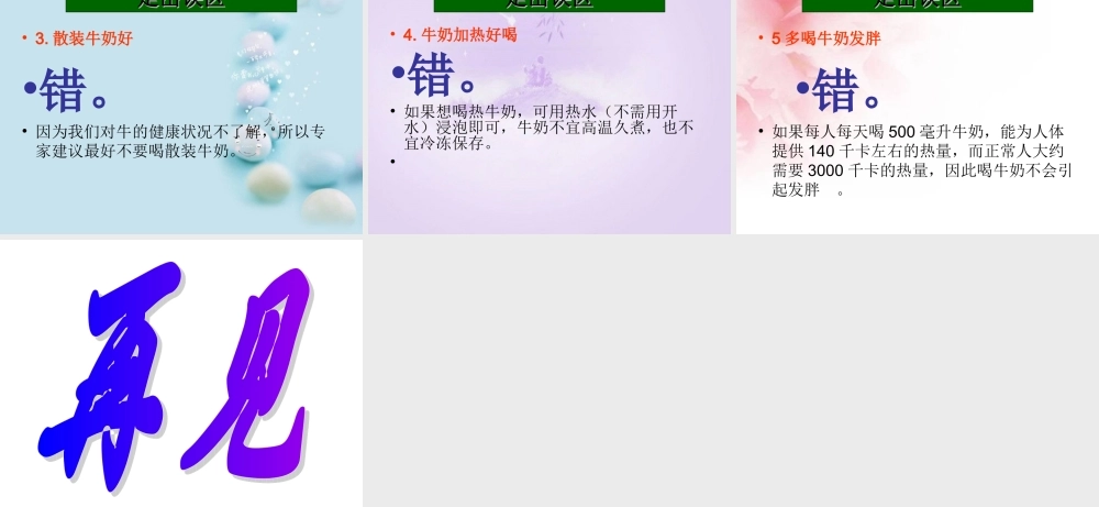 青岛小学科学六上《8、牛奶的变化》PPT课件 (12)【加微信公众号 jiaoxuewuyou 九折优惠 qq 1119139686】.ppt