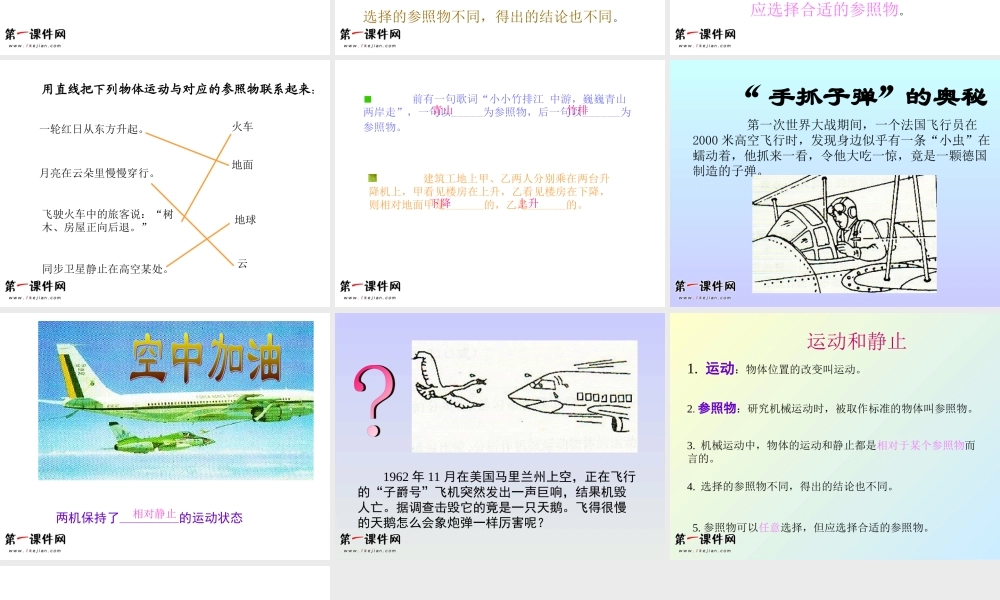 青岛小学科学六上《9、静止和运动》PPT课件 (1)【加微信公众号 jiaoxuewuyou 九折优惠 qq 1119139686】.ppt