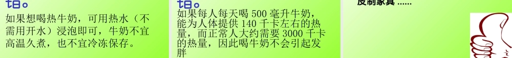 青岛小学科学六上《8、牛奶的变化》PPT课件 (4)【加微信公众号 jiaoxuewuyou 九折优惠 qq 1119139686】.ppt