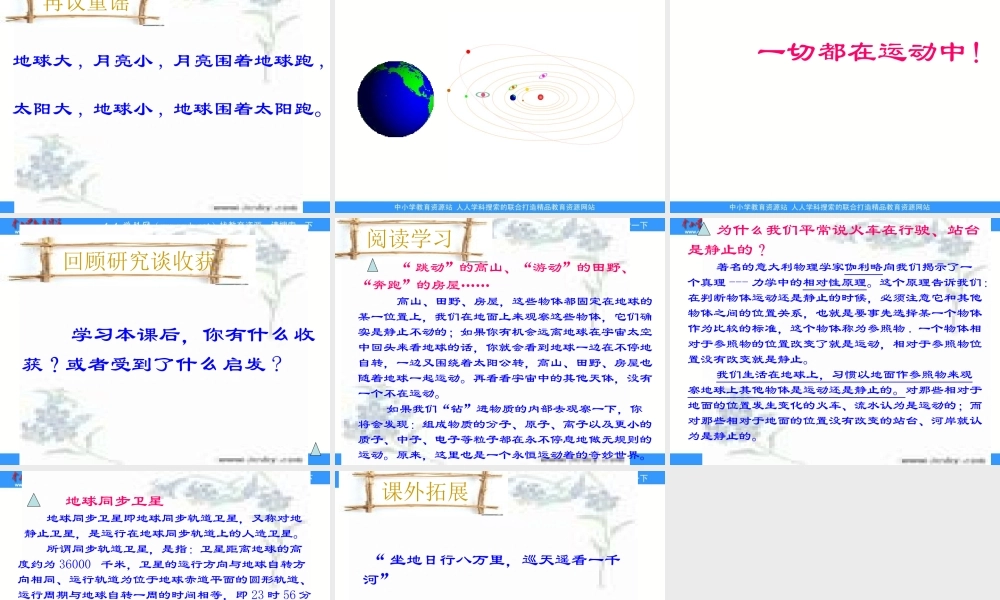 青岛小学科学六上《9、静止和运动》PPT课件 (3)【加微信公众号 jiaoxuewuyou 九折优惠 qq 1119139686】.ppt