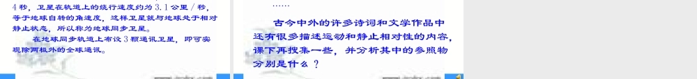 青岛小学科学六上《9、静止和运动》PPT课件 (3)【加微信公众号 jiaoxuewuyou 九折优惠 qq 1119139686】.ppt