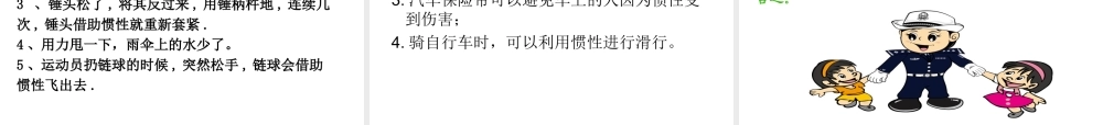 青岛小学科学六上《11、改变物体运动状态》PPT课件 (5)【加微信公众号 jiaoxuewuyou 九折优惠 qq 1119139686】.ppt