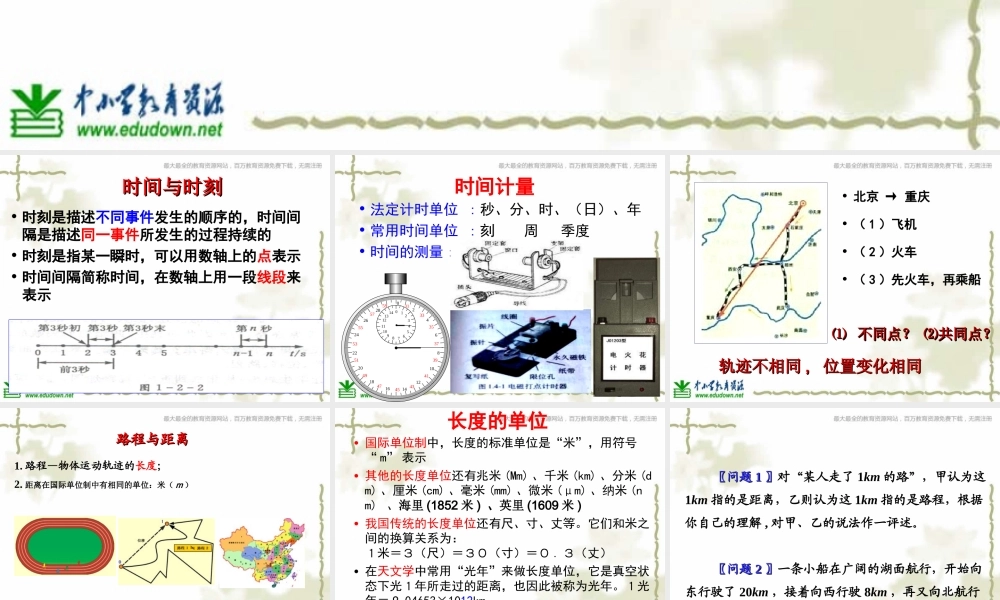 青岛小学科学六上《10、距离和时间》PPT课件 (6)【加微信公众号 jiaoxuewuyou 九折优惠 qq 1119139686】.ppt