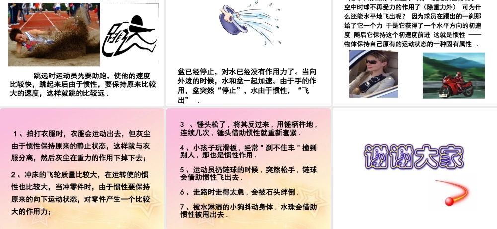 青岛小学科学六上《11、改变物体运动状态》PPT课件 (1)【加微信公众号 jiaoxuewuyou 九折优惠 qq 1119139686】.ppt