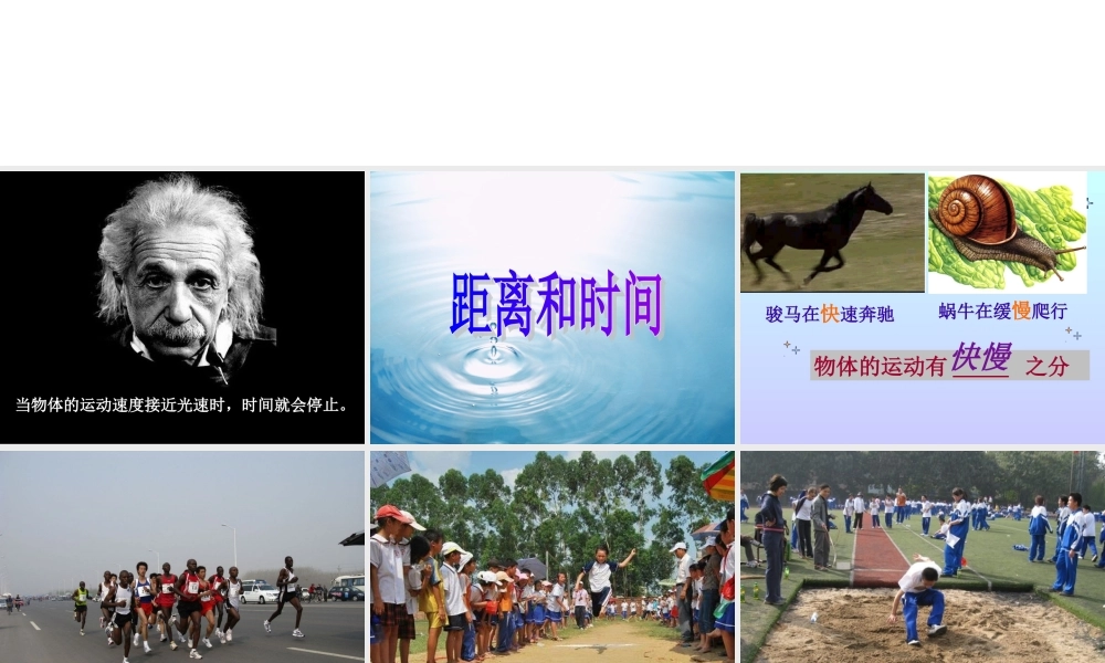 青岛小学科学六上《10、距离和时间》PPT课件 (11)【加微信公众号 jiaoxuewuyou 九折优惠 qq 1119139686】.ppt