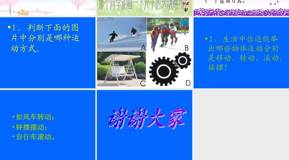 青岛小学科学六上《12、物体的运动方式》PPT课件 (8)【加微信公众号 jiaoxuewuyou 九折优惠 qq 1119139686】.ppt