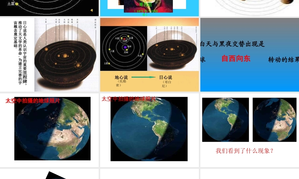 青岛小学科学六上《14、白天与黑夜》PPT课件 (6)【加微信公众号 jiaoxuewuyou 九折优惠 qq 1119139686】.ppt