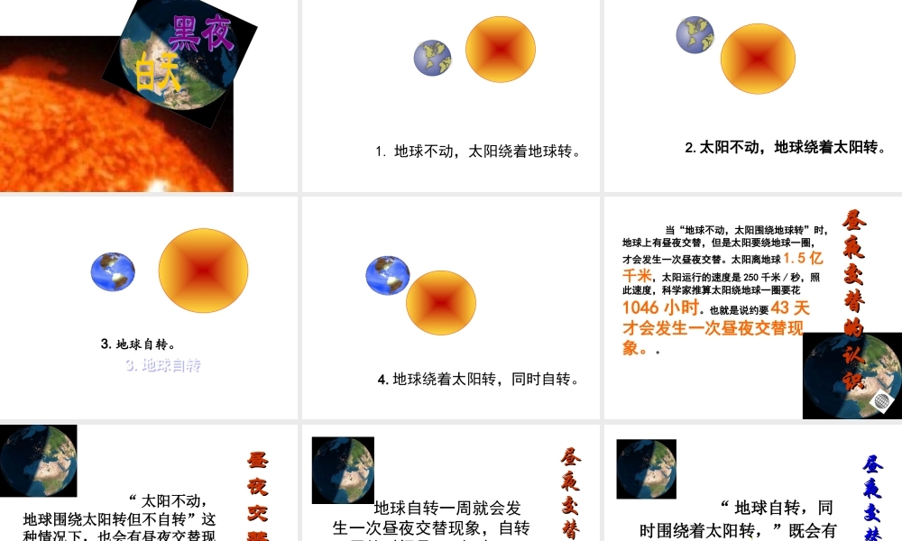 青岛小学科学六上《14、白天与黑夜》PPT课件 (6)【加微信公众号 jiaoxuewuyou 九折优惠 qq 1119139686】.ppt