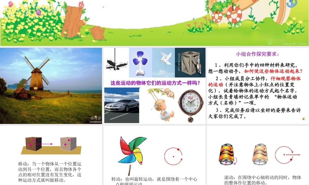 青岛小学科学六上《12、物体的运动方式》PPT课件 (10)【加微信公众号 jiaoxuewuyou 九折优惠 qq 1119139686】.ppt