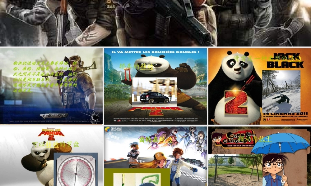 青岛小学科学六上《12、物体的运动方式》PPT课件 (3)【加微信公众号 jiaoxuewuyou 九折优惠 qq 1119139686】.ppt