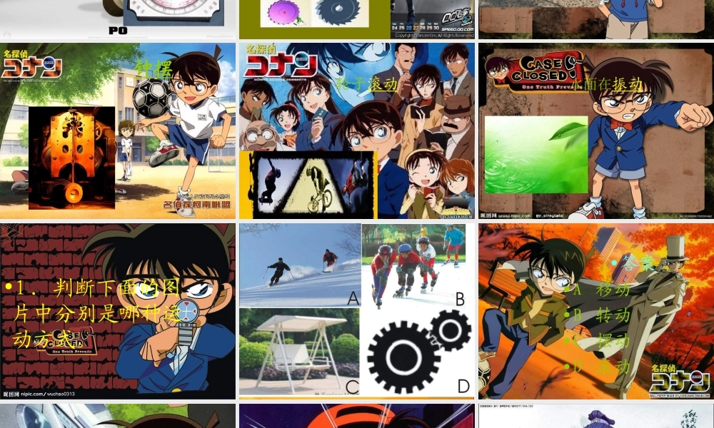 青岛小学科学六上《12、物体的运动方式》PPT课件 (3)【加微信公众号 jiaoxuewuyou 九折优惠 qq 1119139686】.ppt