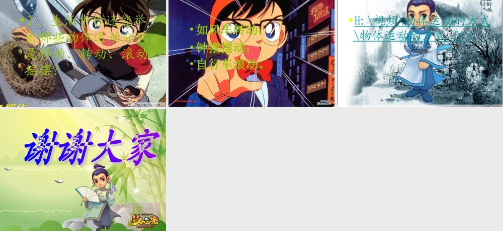 青岛小学科学六上《12、物体的运动方式》PPT课件 (3)【加微信公众号 jiaoxuewuyou 九折优惠 qq 1119139686】.ppt