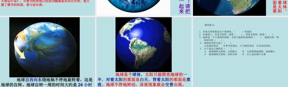 青岛小学科学六上《14、白天与黑夜》PPT课件 (1)【加微信公众号 jiaoxuewuyou 九折优惠 qq 1119139686】.ppt