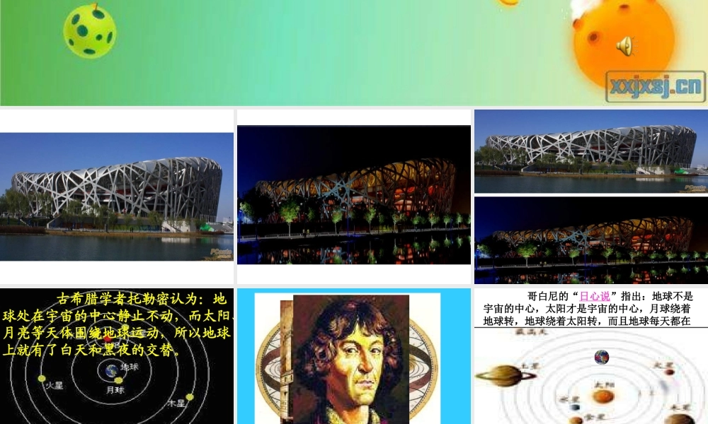 青岛小学科学六上《14、白天与黑夜》PPT课件 (4)【加微信公众号 jiaoxuewuyou 九折优惠 qq 1119139686】.ppt