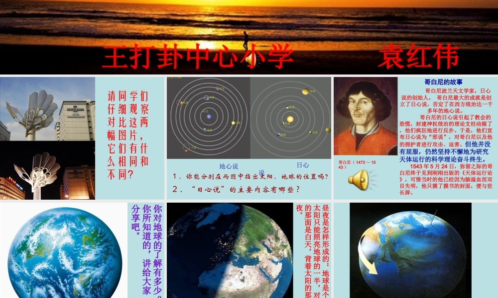 青岛小学科学六上《14、白天与黑夜》PPT课件 (9)【加微信公众号 jiaoxuewuyou 九折优惠 qq 1119139686】.ppt