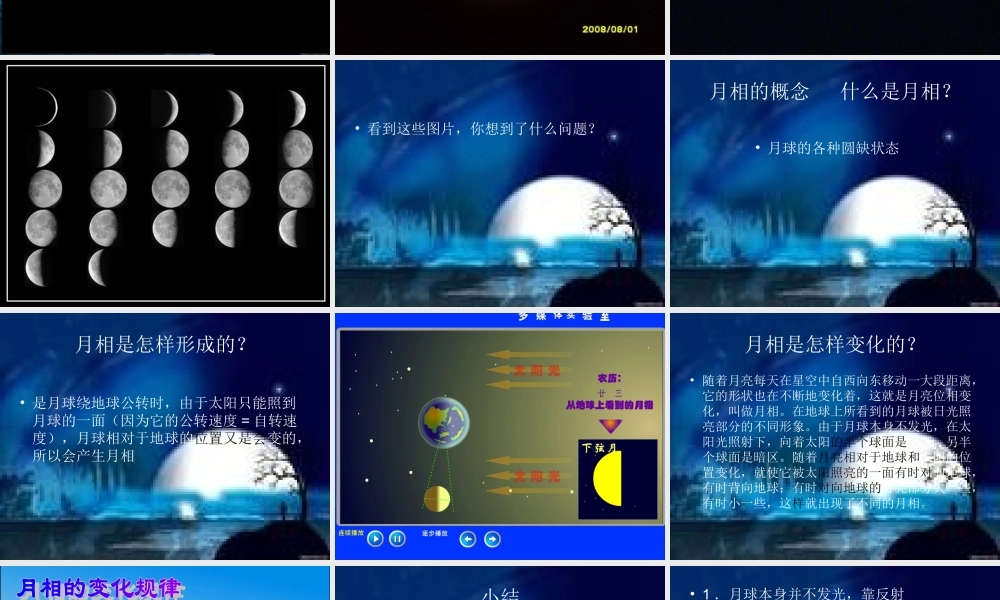 青岛小学科学六上《17、弯弯的月亮》PPT课件 (1)【加微信公众号 jiaoxuewuyou 九折优惠 qq 1119139686】.ppt