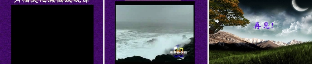 青岛小学科学六上《17、弯弯的月亮》PPT课件 (5)【加微信公众号 jiaoxuewuyou 九折优惠 qq 1119139686】.ppt