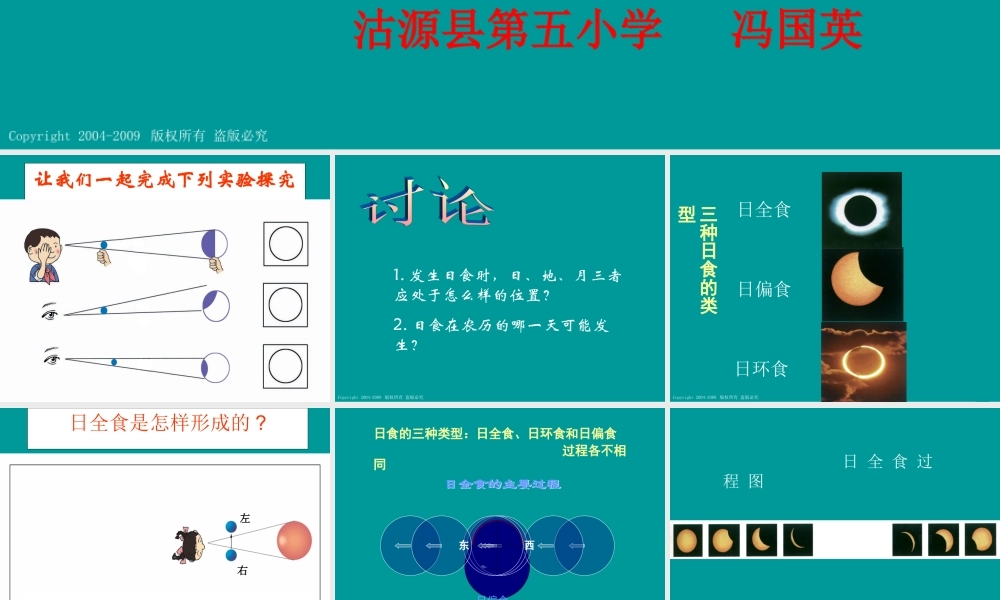 青岛小学科学六上《18、日食和月食》PPT课件 (10)【加微信公众号 jiaoxuewuyou 九折优惠 qq 1119139686】.ppt