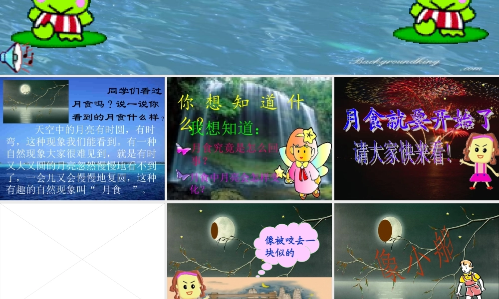 青岛小学科学六上《18、日食和月食》PPT课件 (7)【加微信公众号 jiaoxuewuyou 九折优惠 qq 1119139686】.ppt