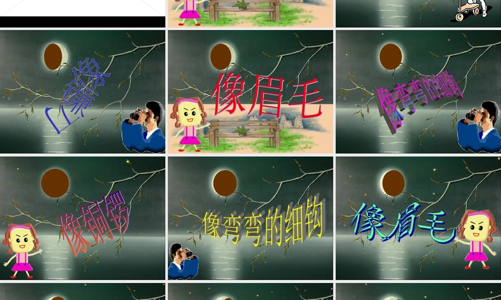 青岛小学科学六上《18、日食和月食》PPT课件 (7)【加微信公众号 jiaoxuewuyou 九折优惠 qq 1119139686】.ppt