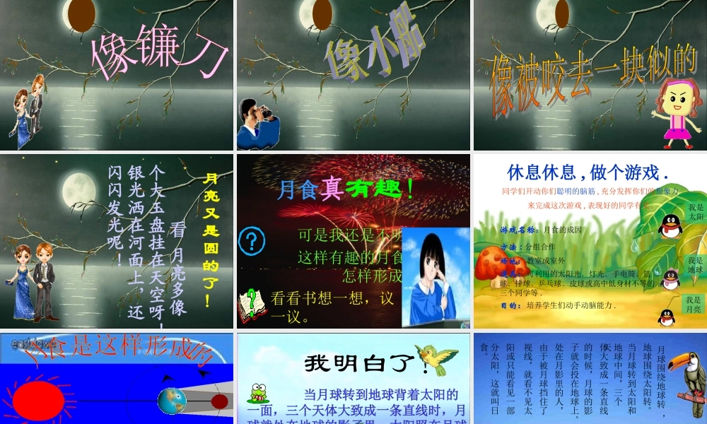 青岛小学科学六上《18、日食和月食》PPT课件 (7)【加微信公众号 jiaoxuewuyou 九折优惠 qq 1119139686】.ppt