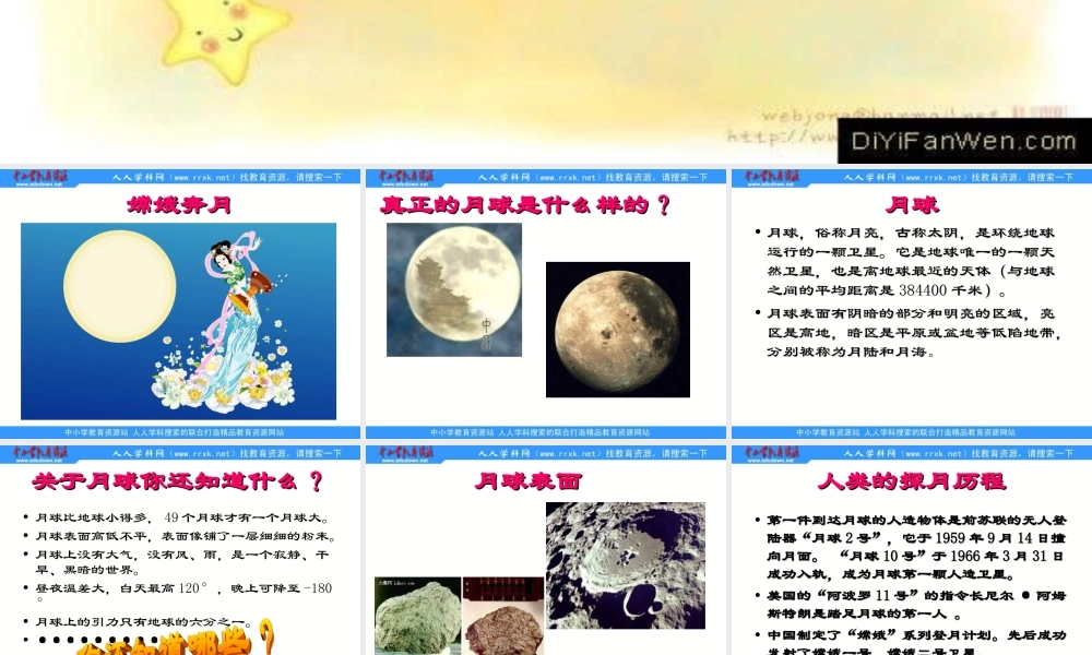 青岛小学科学六上《19、登上月球》PPT课件 (6)【加微信公众号 jiaoxuewuyou 九折优惠 qq 1119139686】.ppt