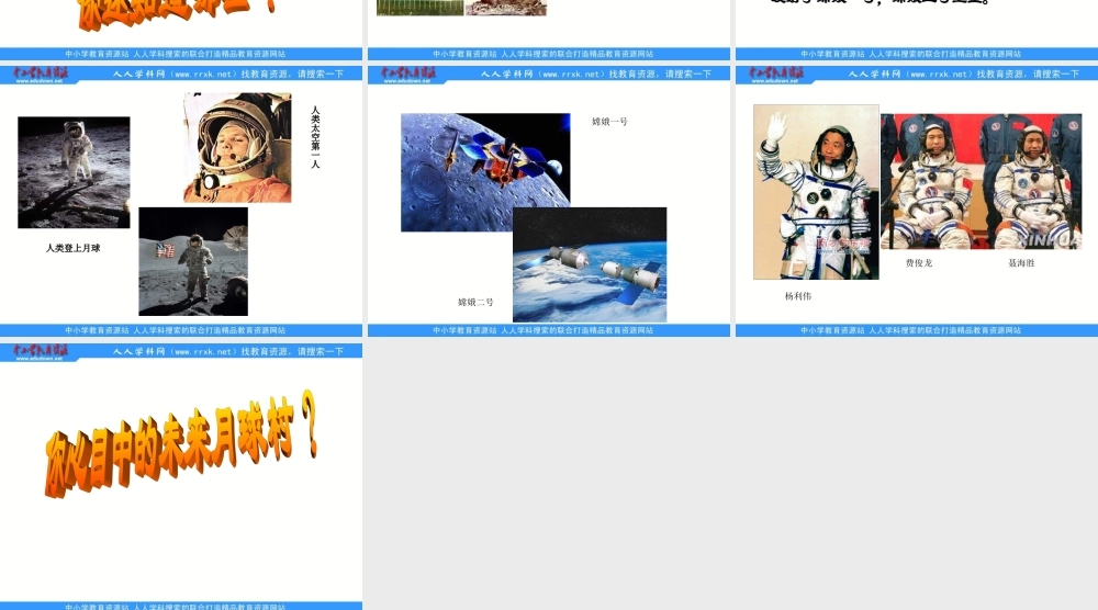 青岛小学科学六上《19、登上月球》PPT课件 (6)【加微信公众号 jiaoxuewuyou 九折优惠 qq 1119139686】.ppt