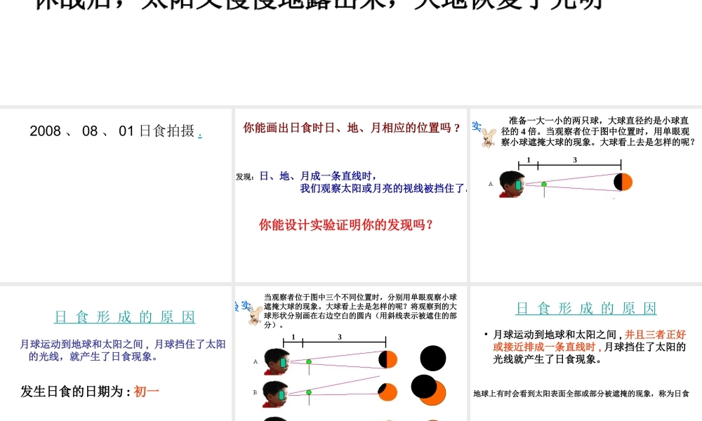青岛小学科学六上《18、日食和月食》PPT课件 (11)【加微信公众号 jiaoxuewuyou 九折优惠 qq 1119139686】.ppt